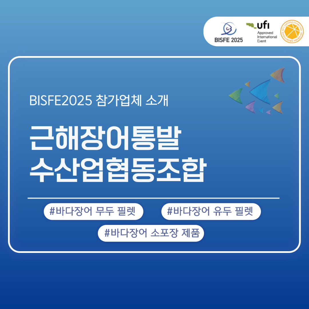 근해장어통발수산업협동조합