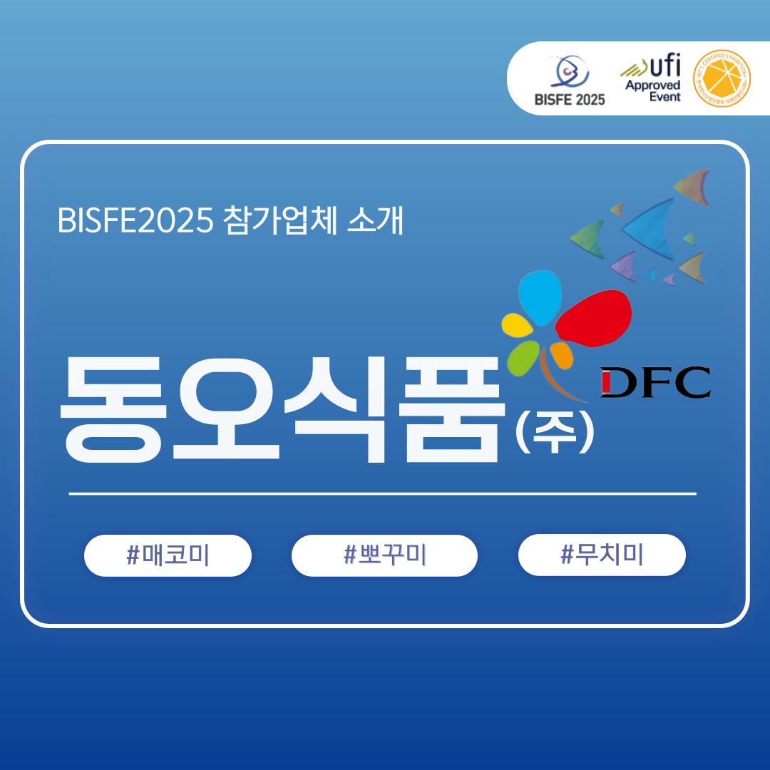 동오식품 주식회사