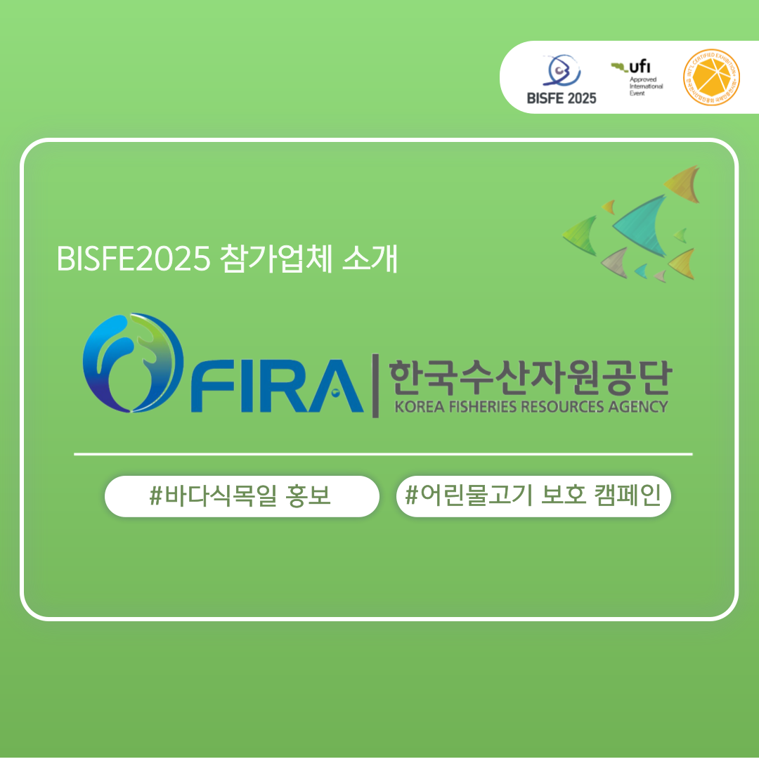 한국수산자원공단