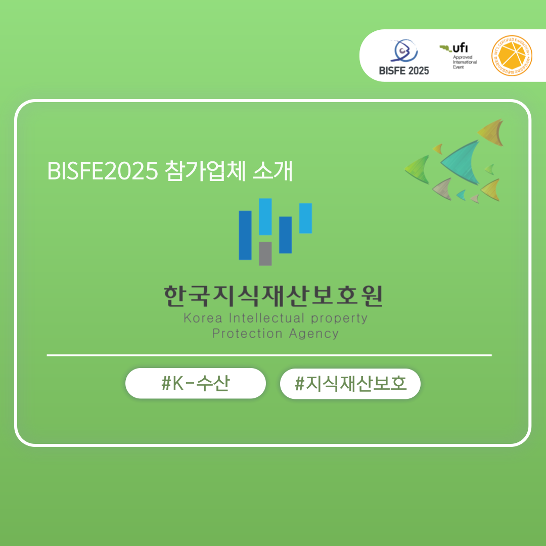 한국지식재산보호원