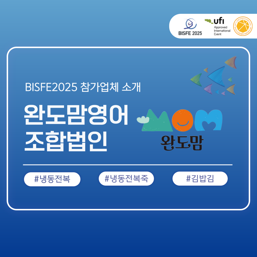 완도맘영어조합법인