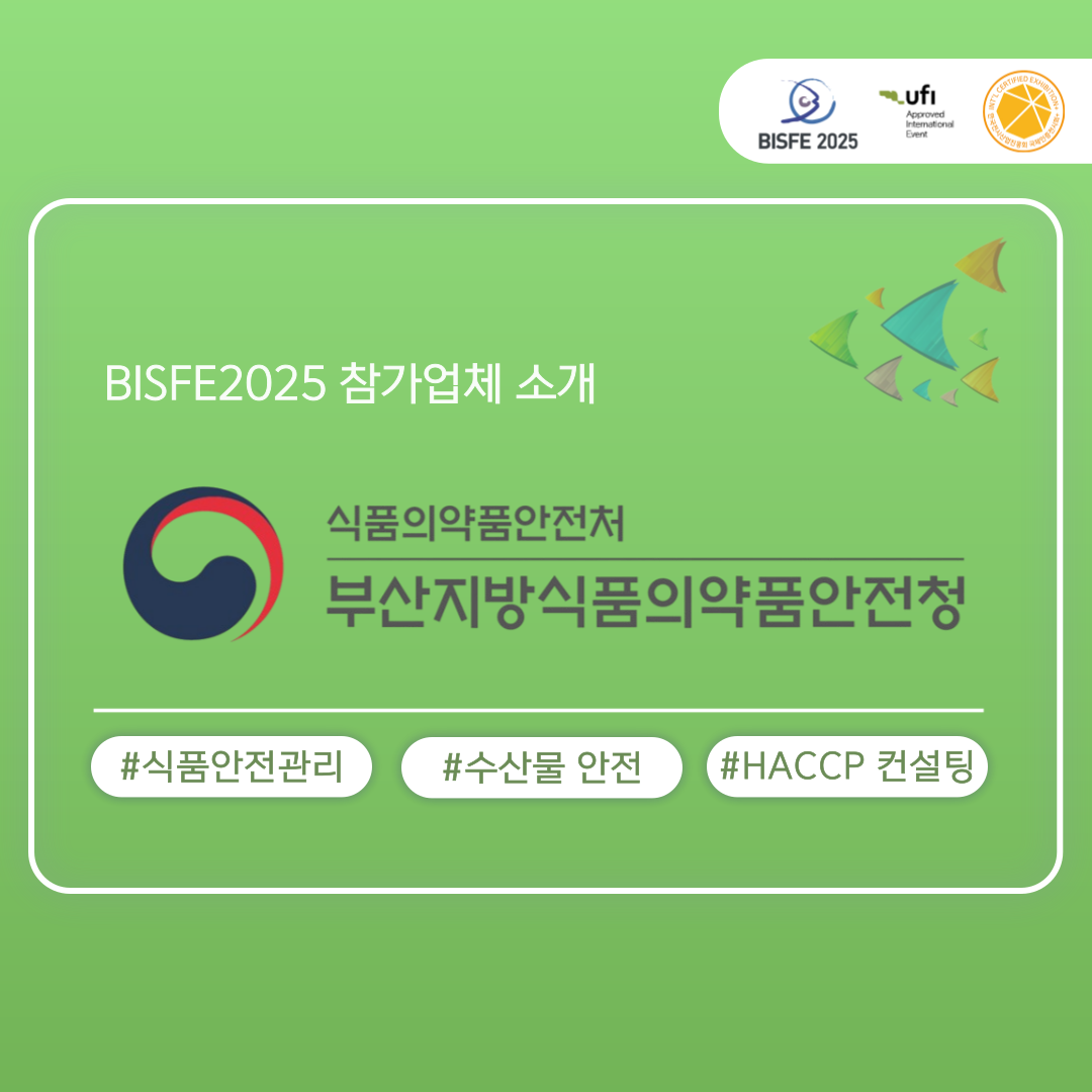 부산지방식품의약품안전청