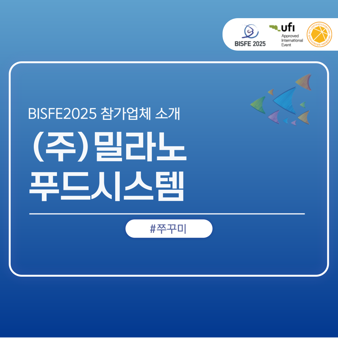 (주)밀라노푸드시스템