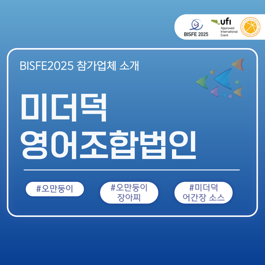 미더덕영어조합법인