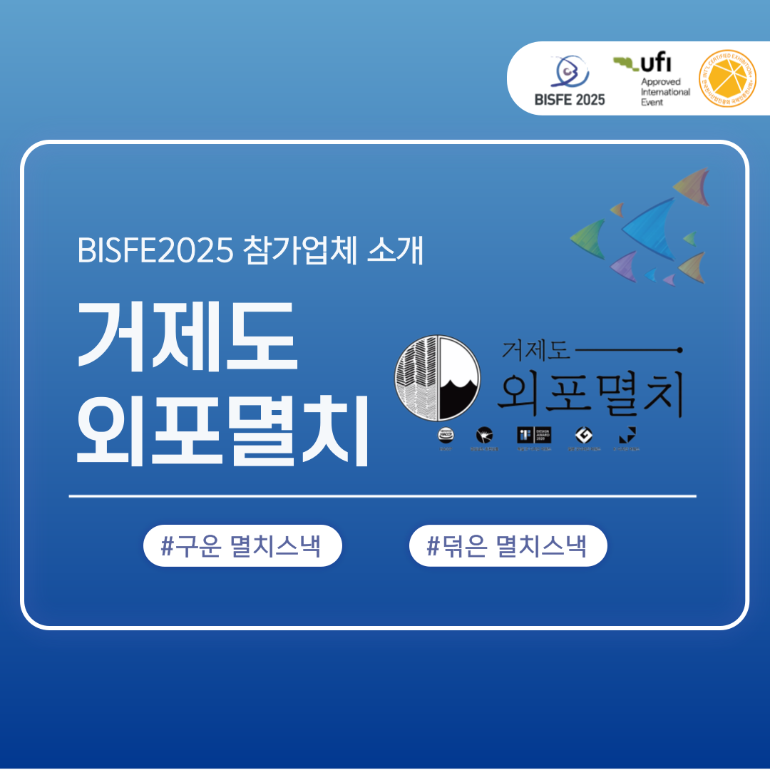 거제도외포멸치