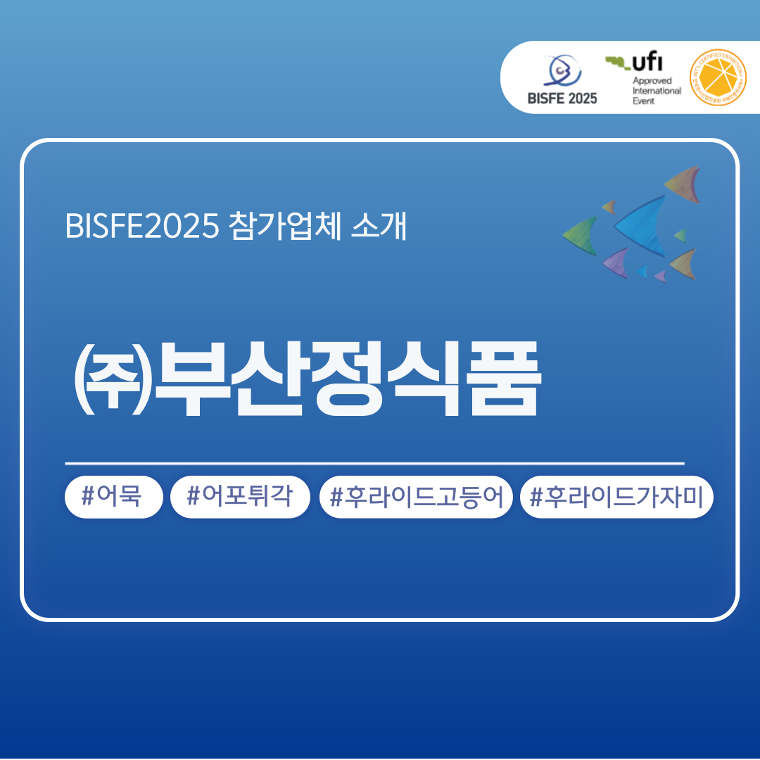 (주)부산정식품