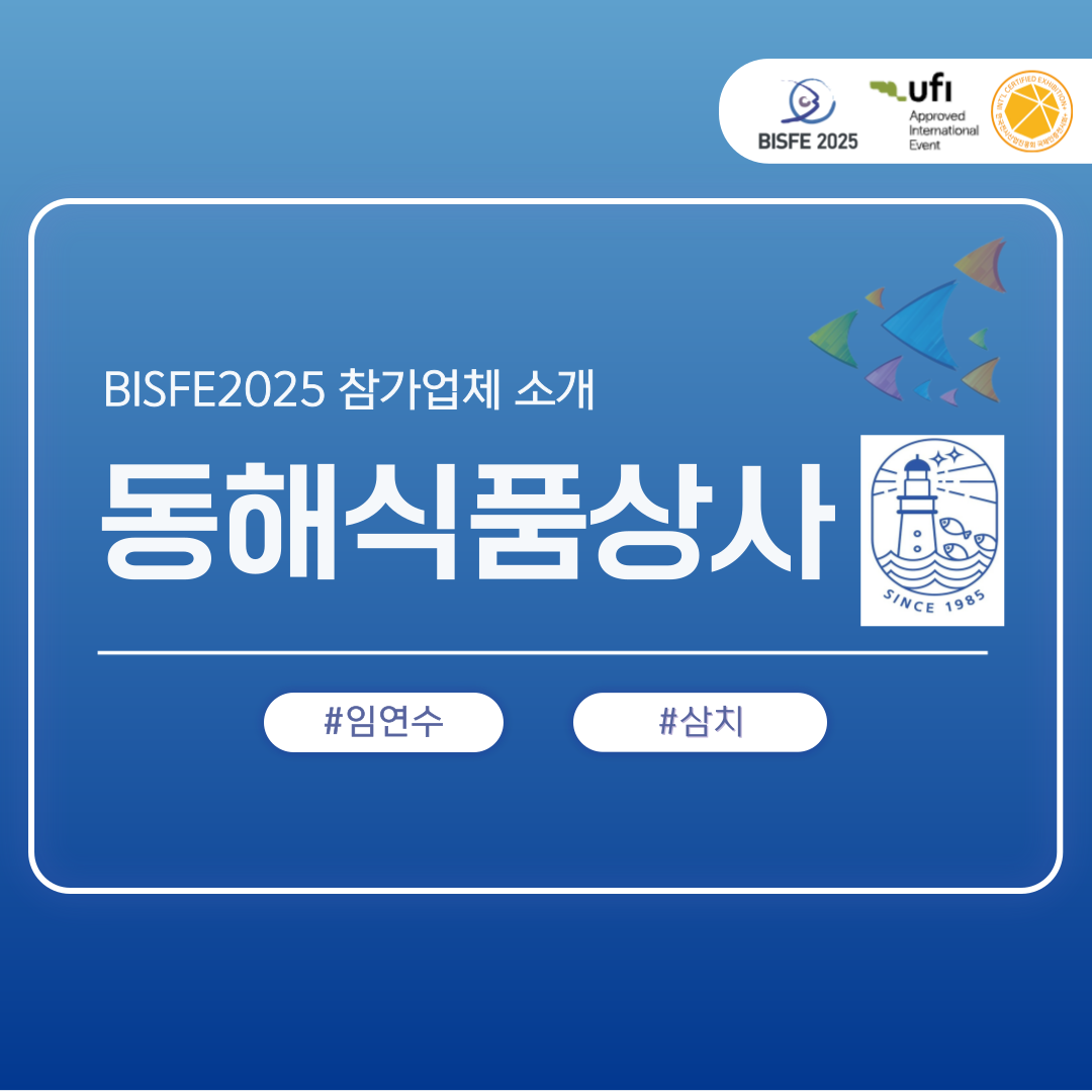 동해식품상사