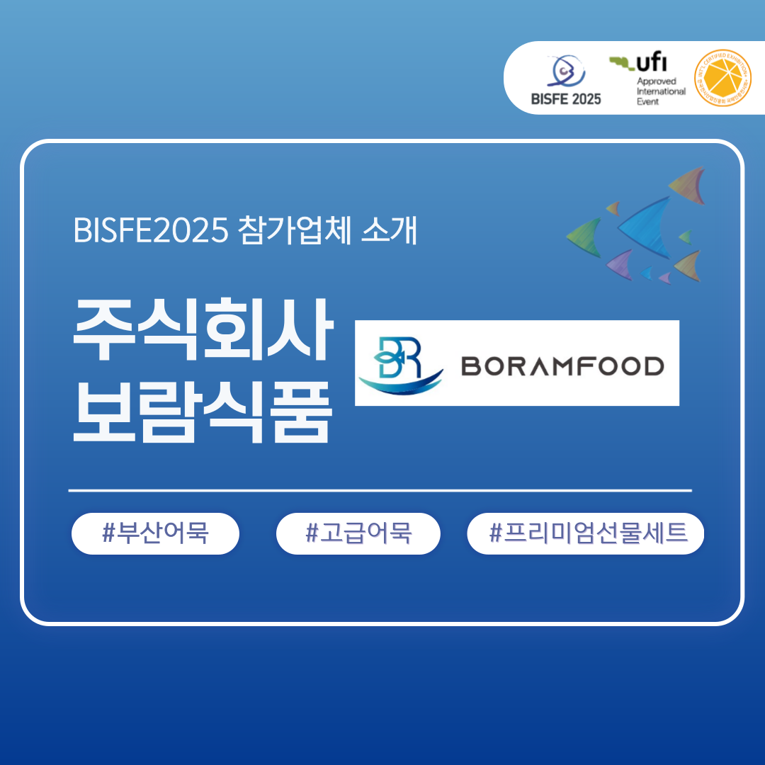 주식회사 보람식품