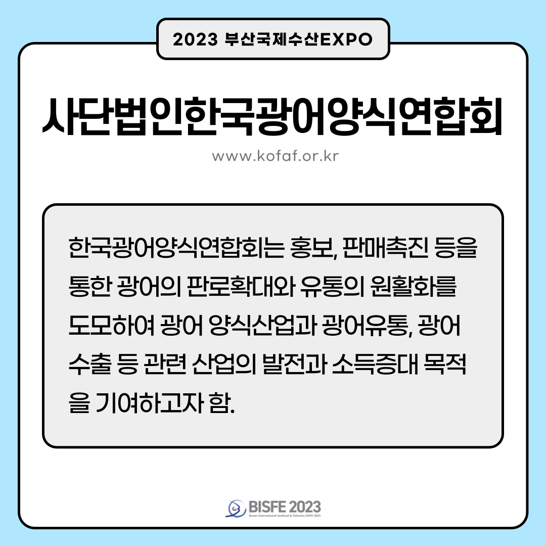 (사)한국광어양식연합회