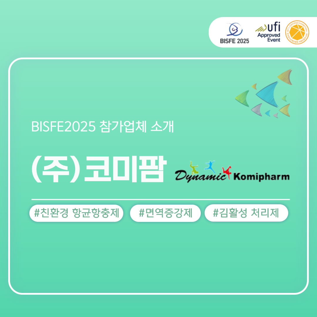 (주)코미팜