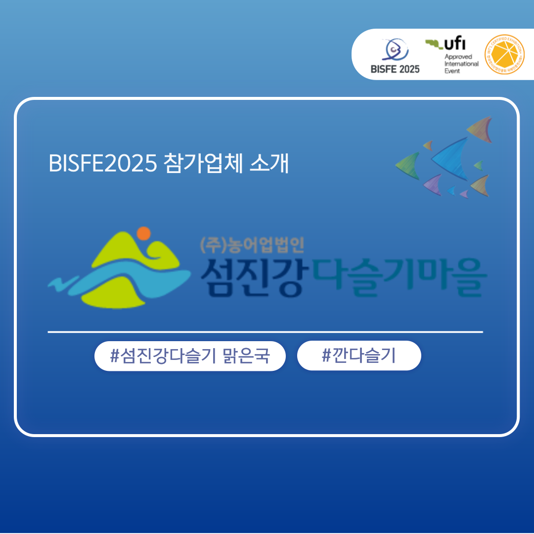 섬진강다슬기마을