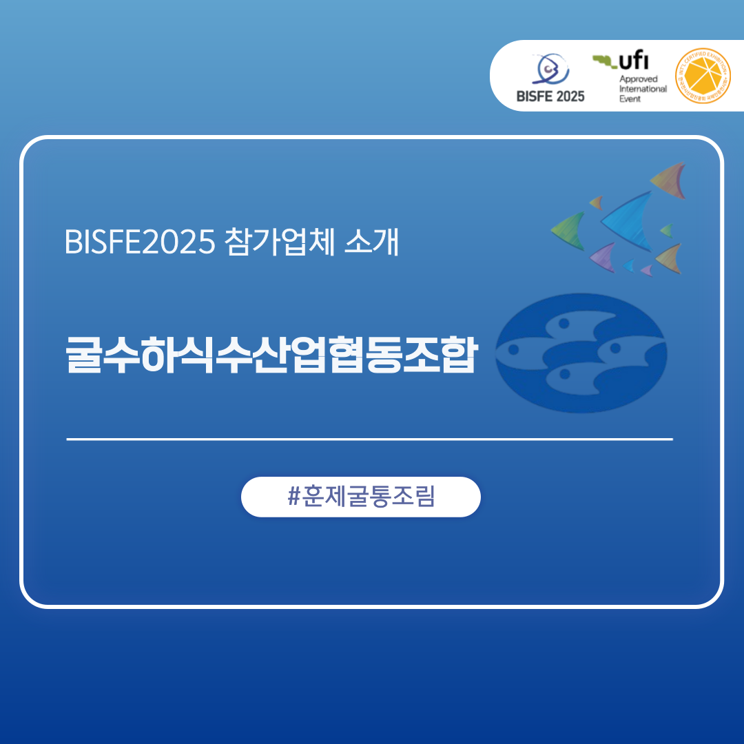 굴수하식수산업협동조합