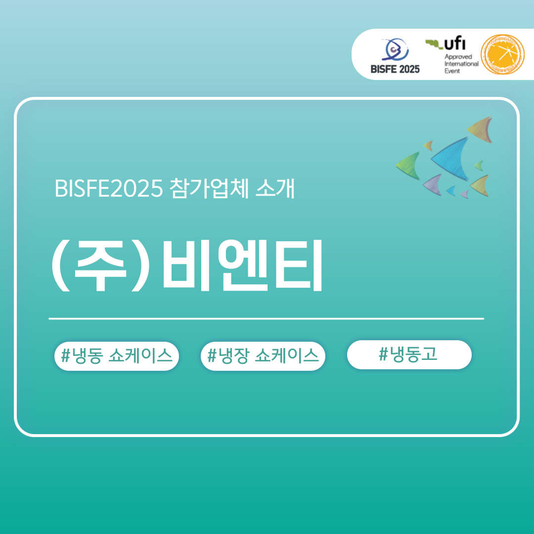 주식회사 비엔티