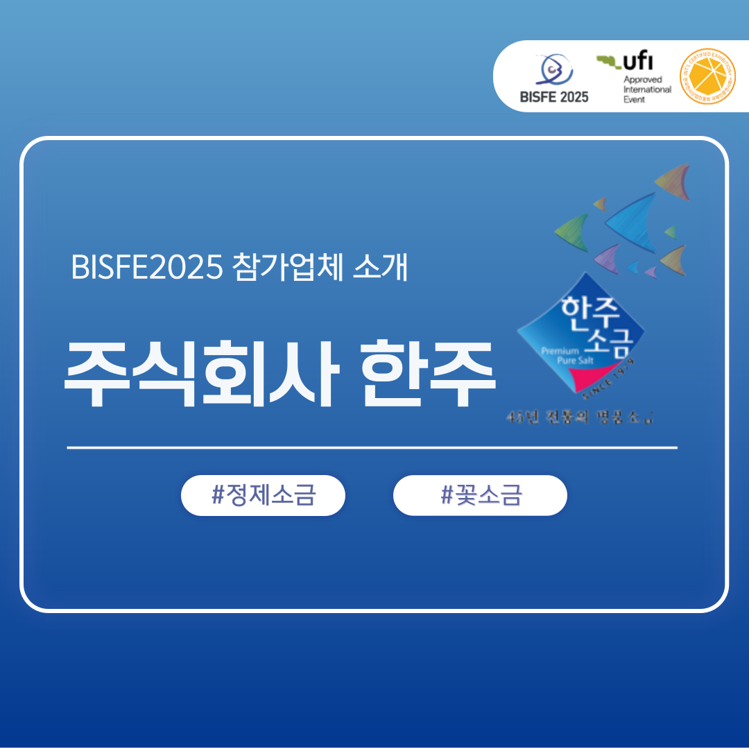 주식회사 한주