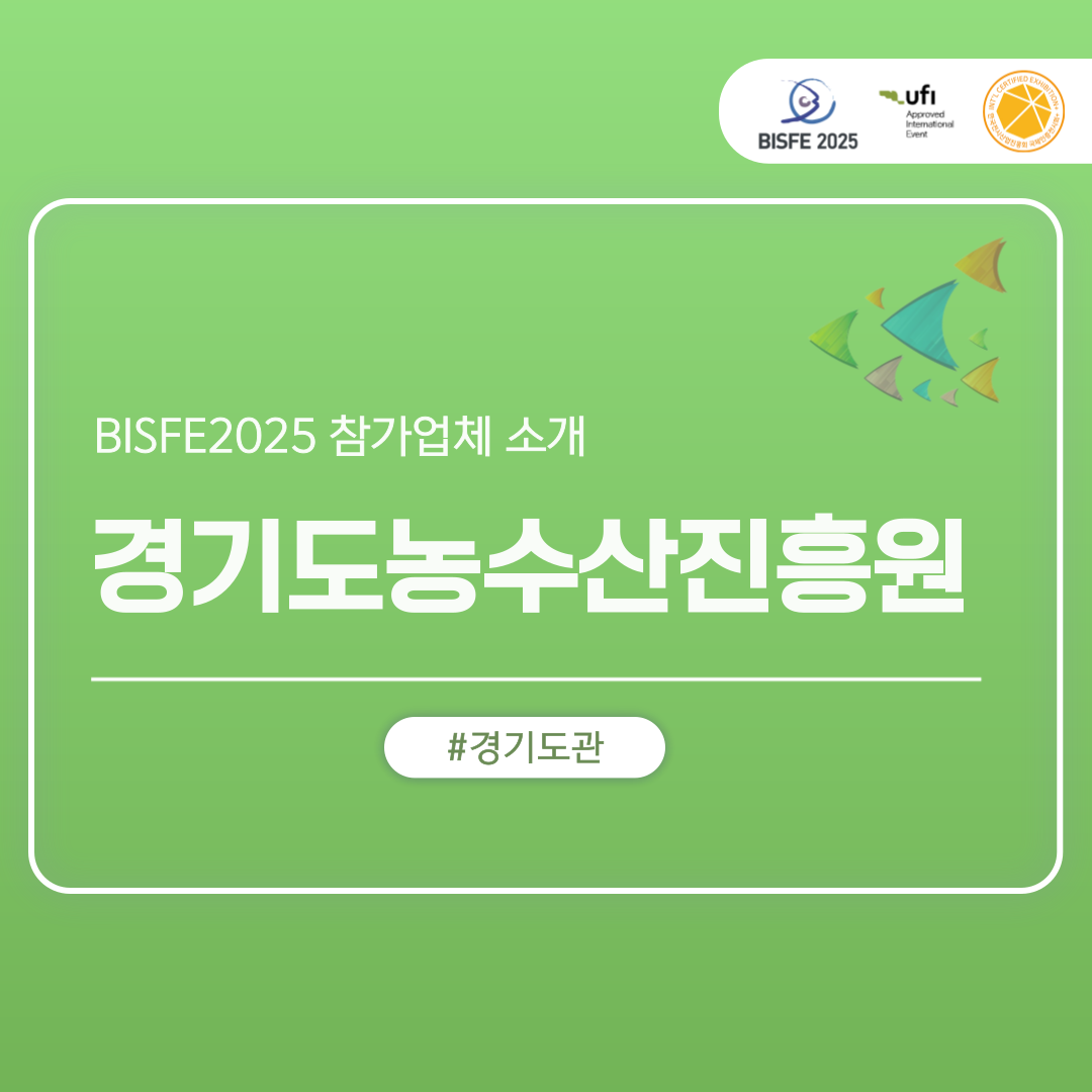 경기도농수산진흥원