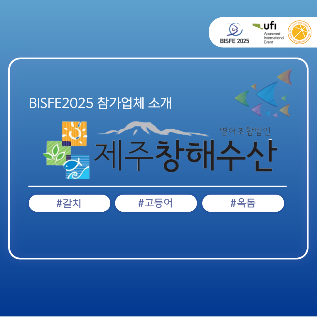제주창해수산