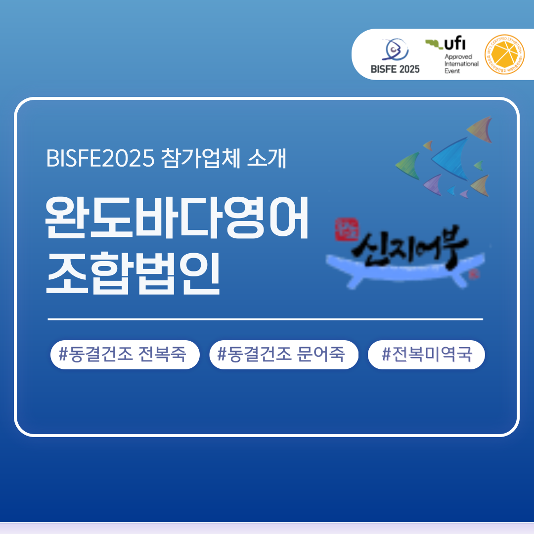 완도바다영어조합법인