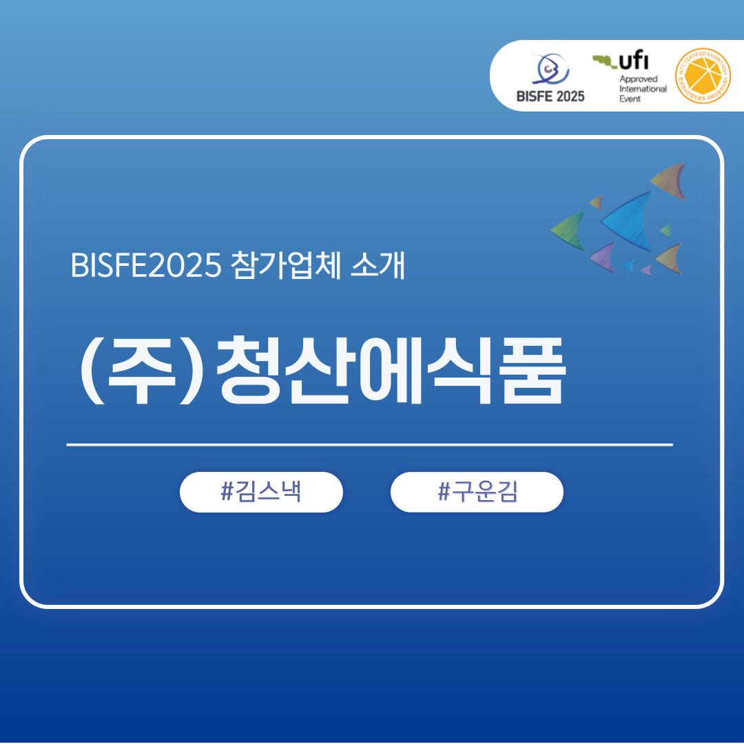 청산에식품