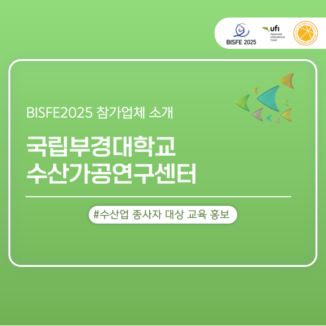국립 부경대학교 수산가공연구센터