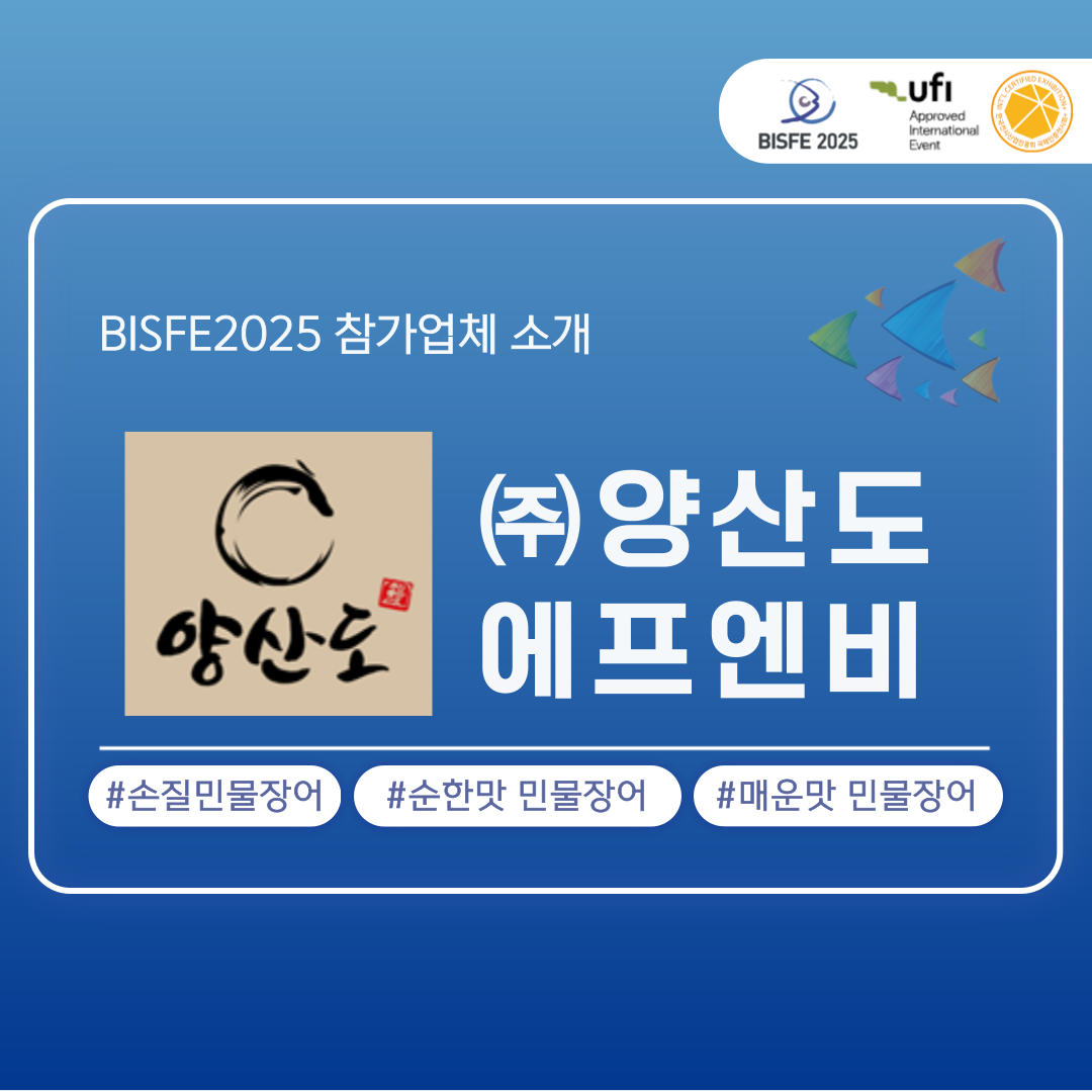 (주)양산도에프앤비