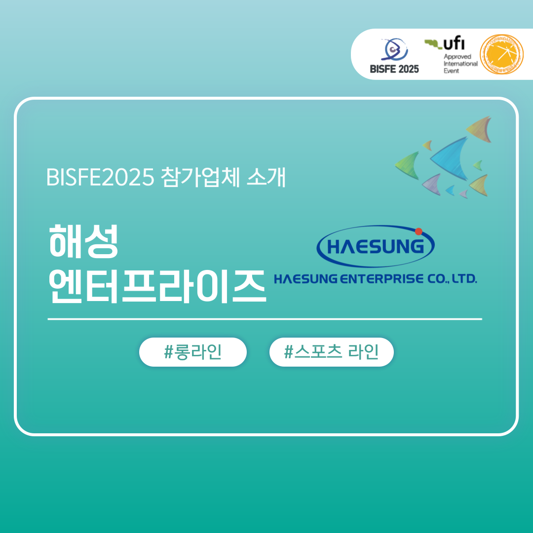 해성엔터프라이즈