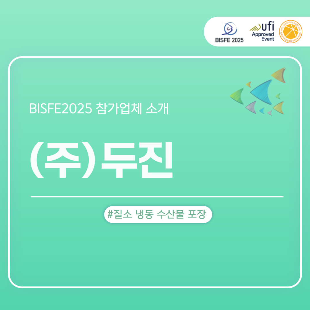 (주)두진
