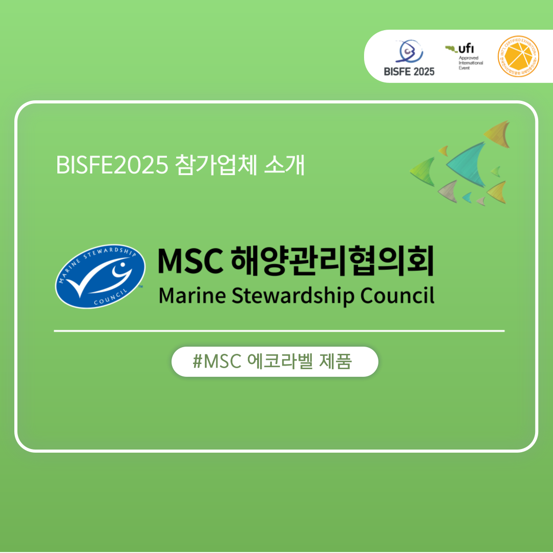 MSC 해양관리협의회