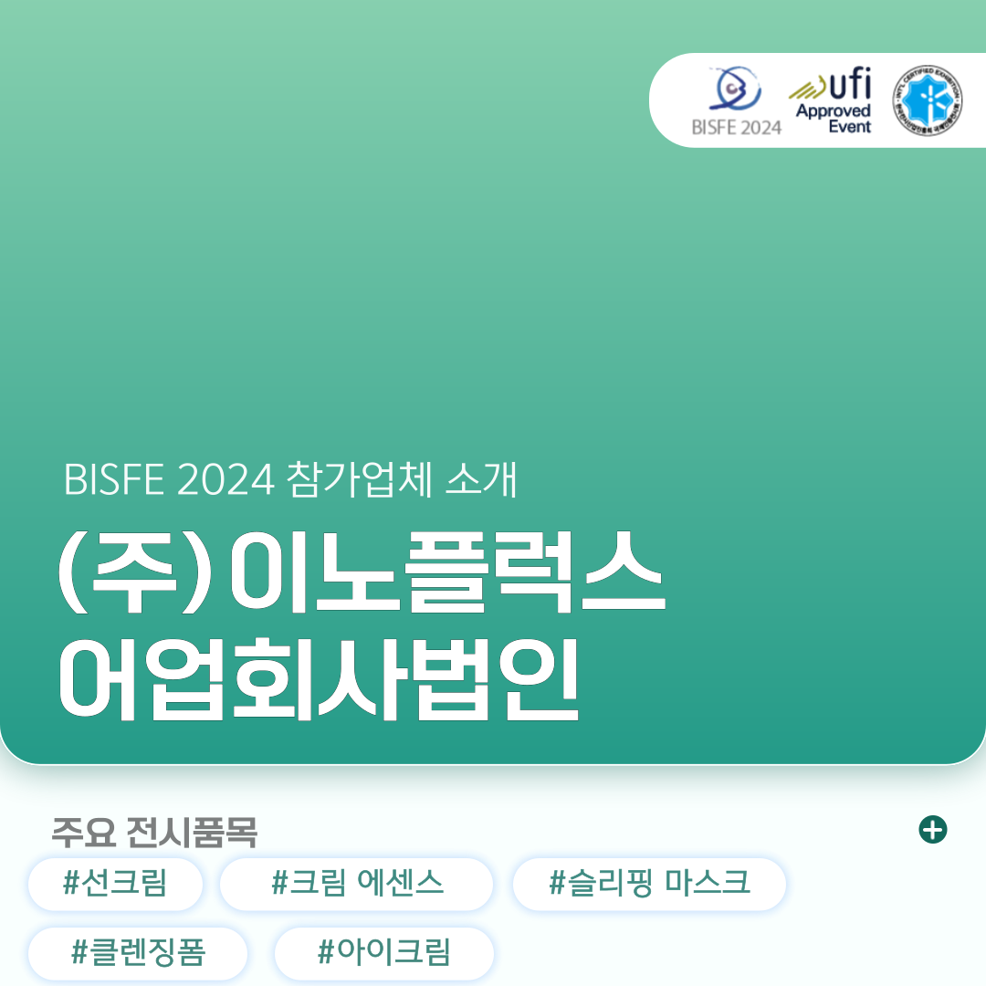 (주)이노플럭스 어업회사법인