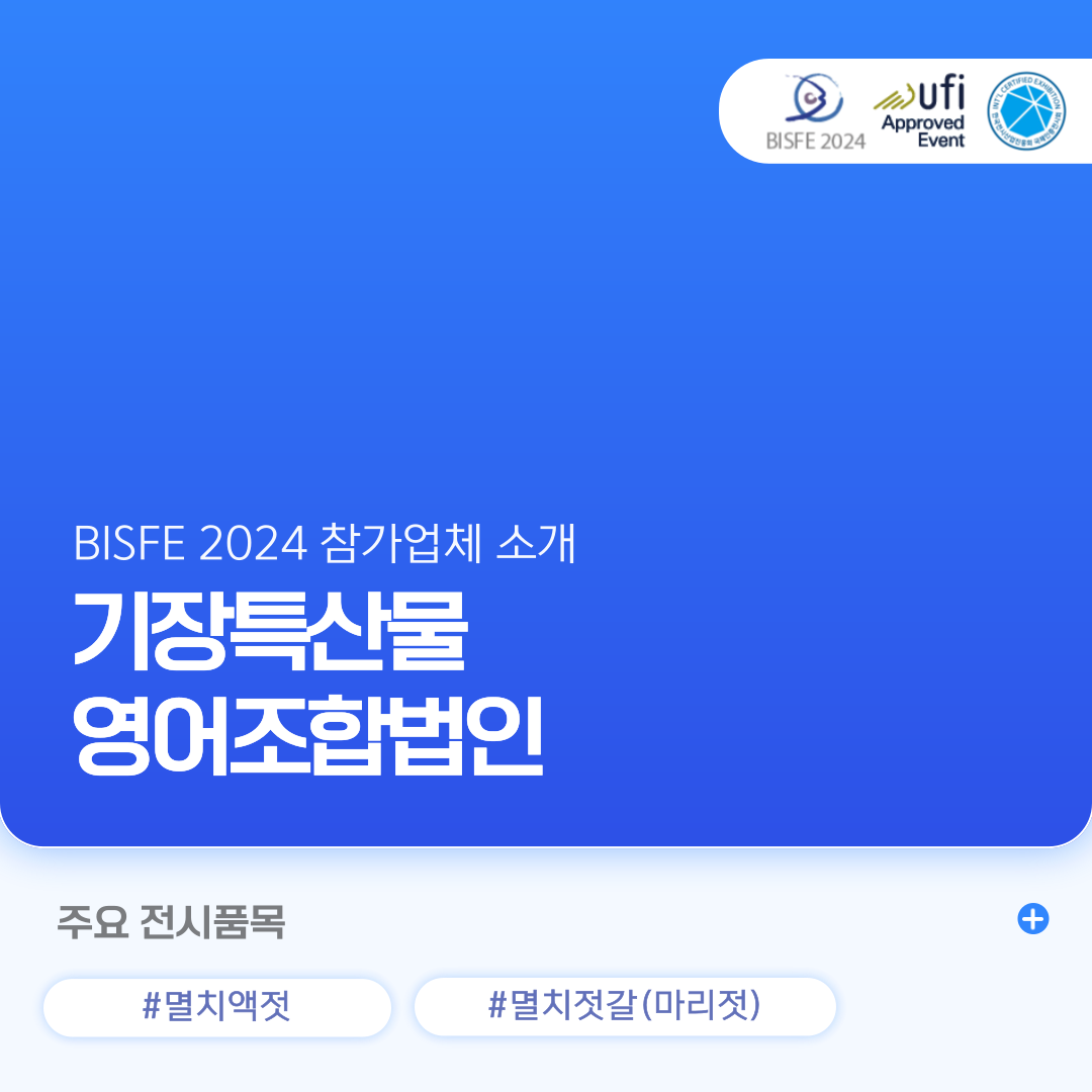 기장특산물 영어조합법인