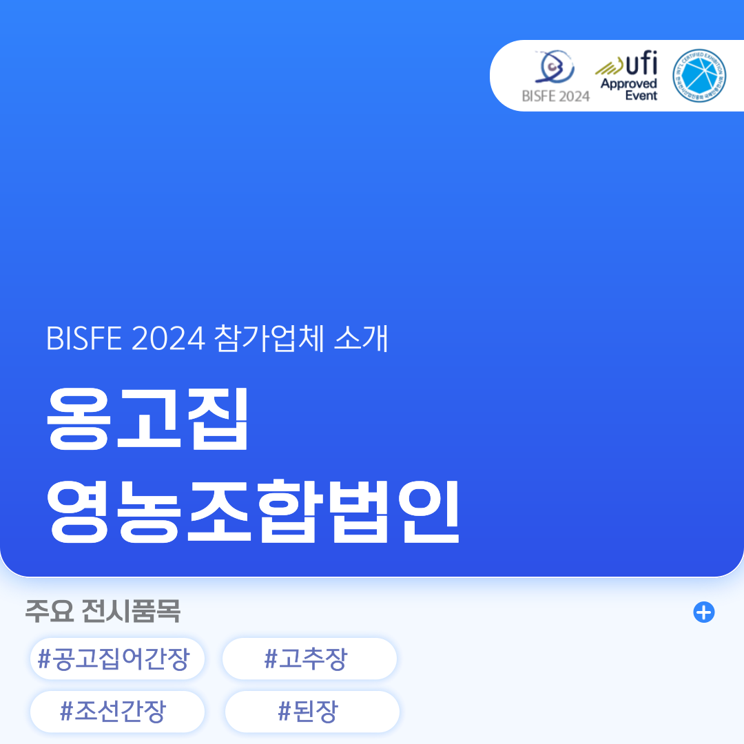 옹고집 영농조합법인