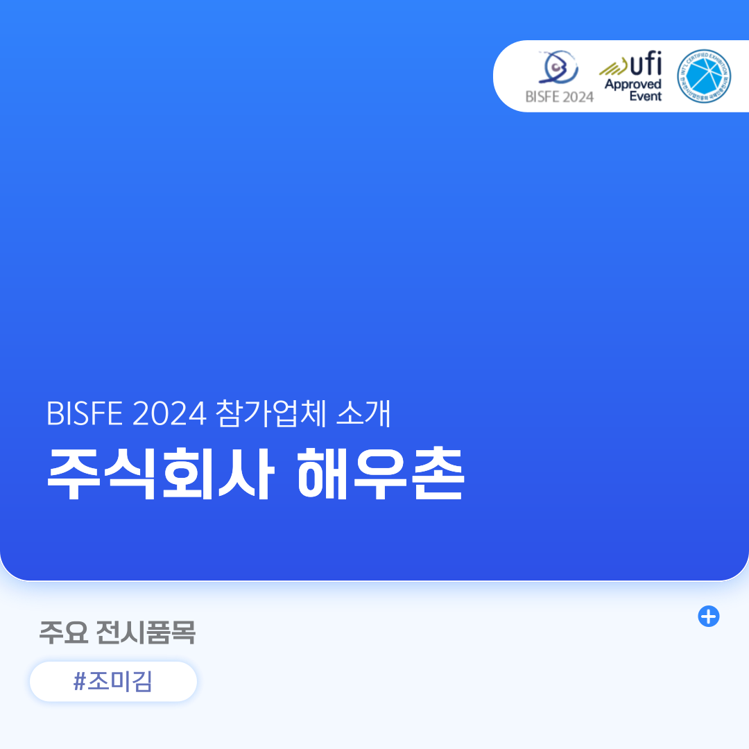 주식회사 해우촌