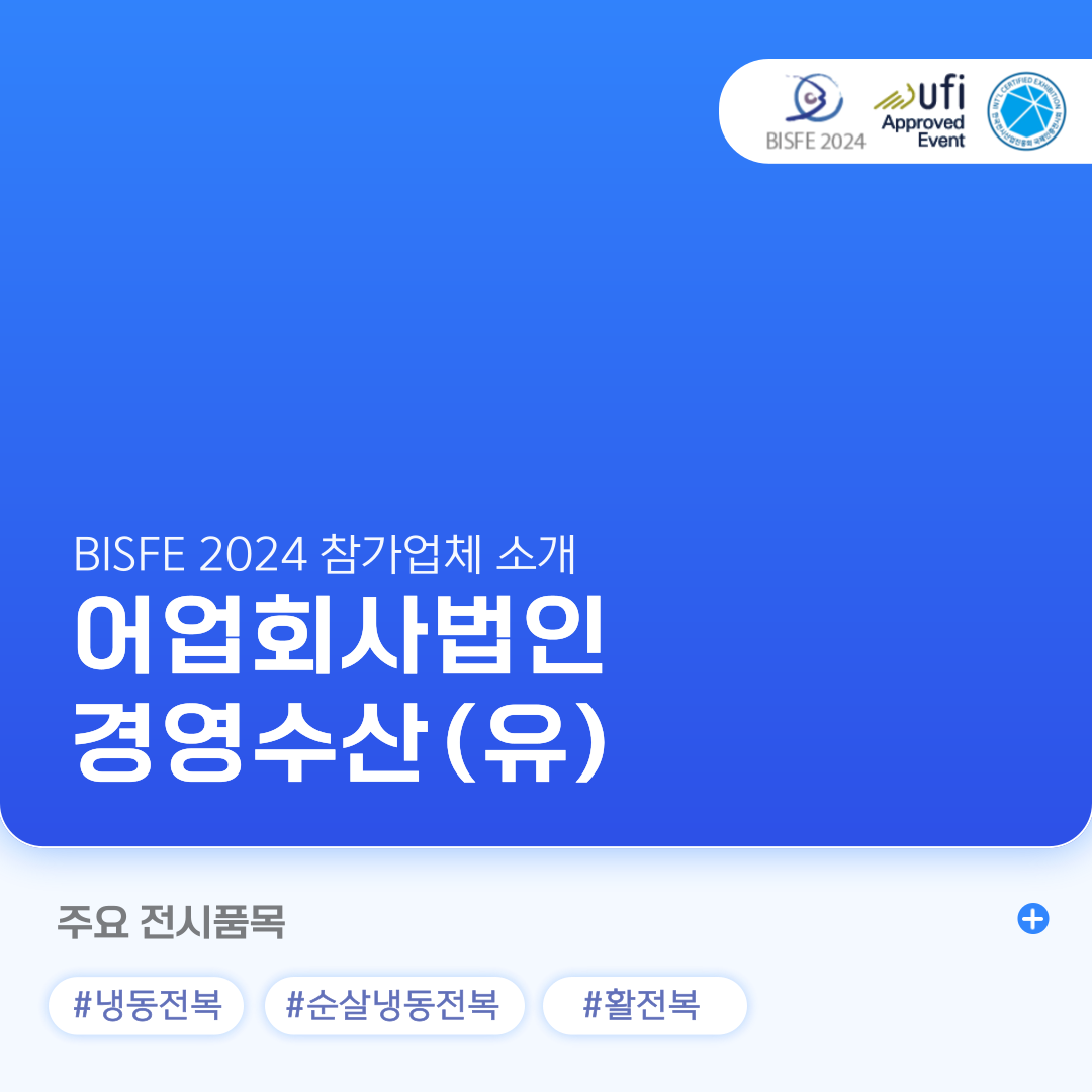 어업회사법인 경영수산(유)