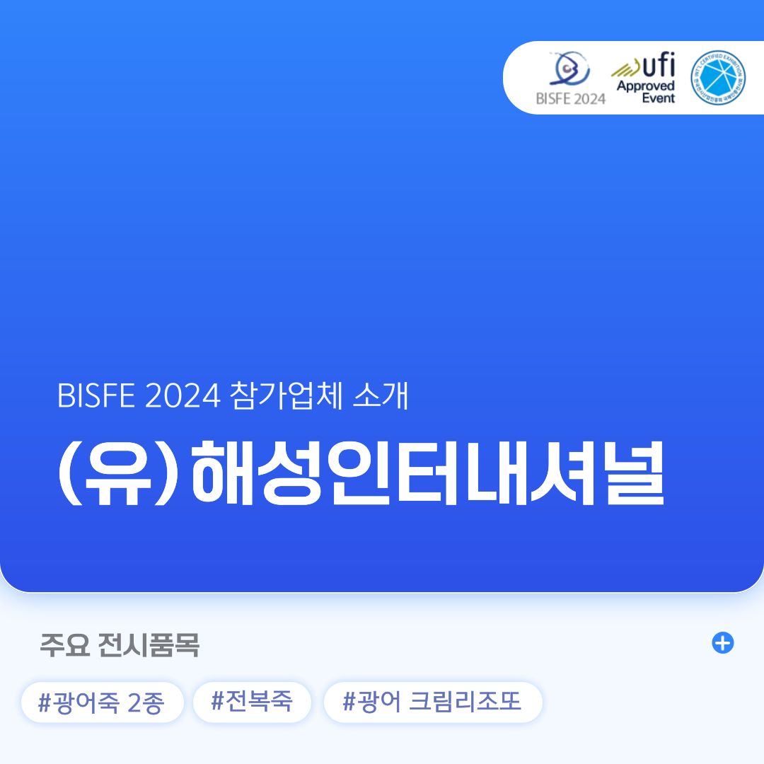 (유)해성인터내셔널