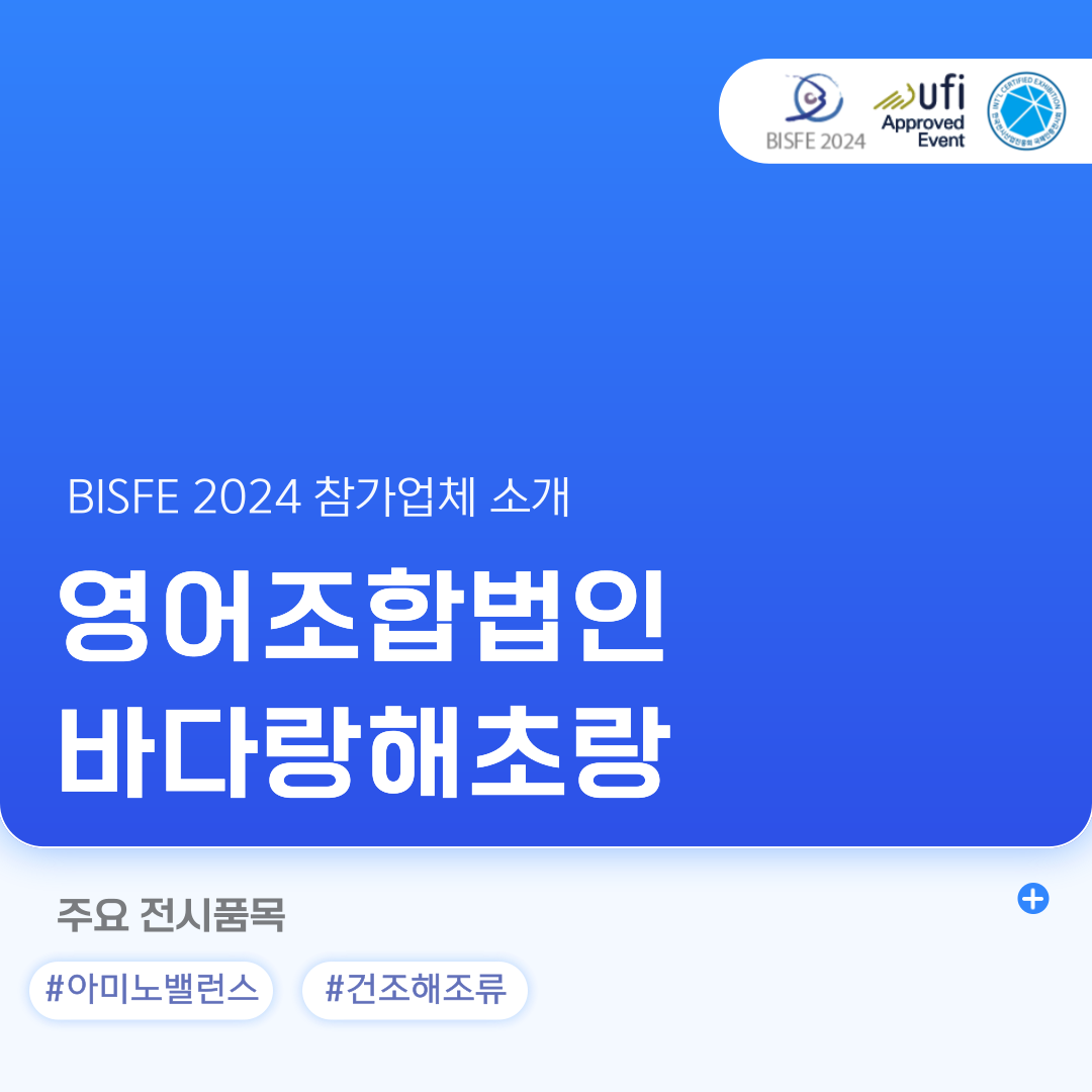 영어조합법인 바다랑해초랑