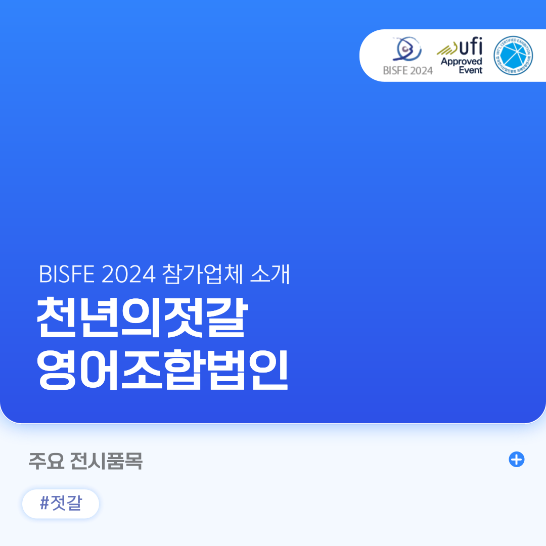 천년의젓갈 영어조합법인