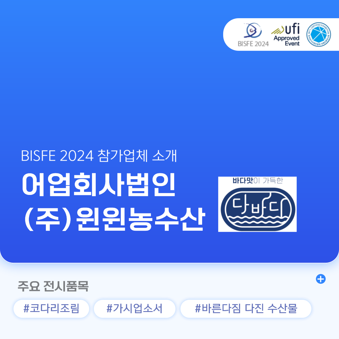 어업회사법인 (주)윈윈농수산