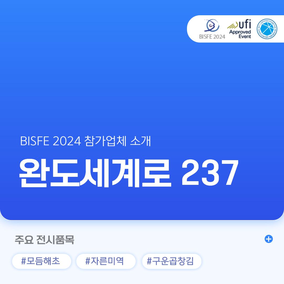 완도세계로 237