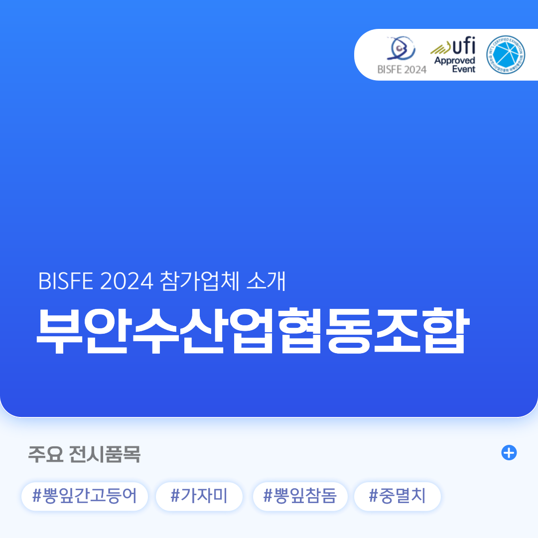 부안수산업협동조합