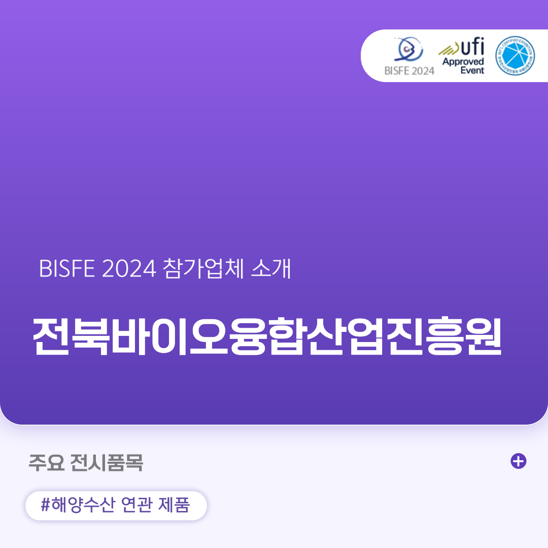 전북바이오융합산업진흥원