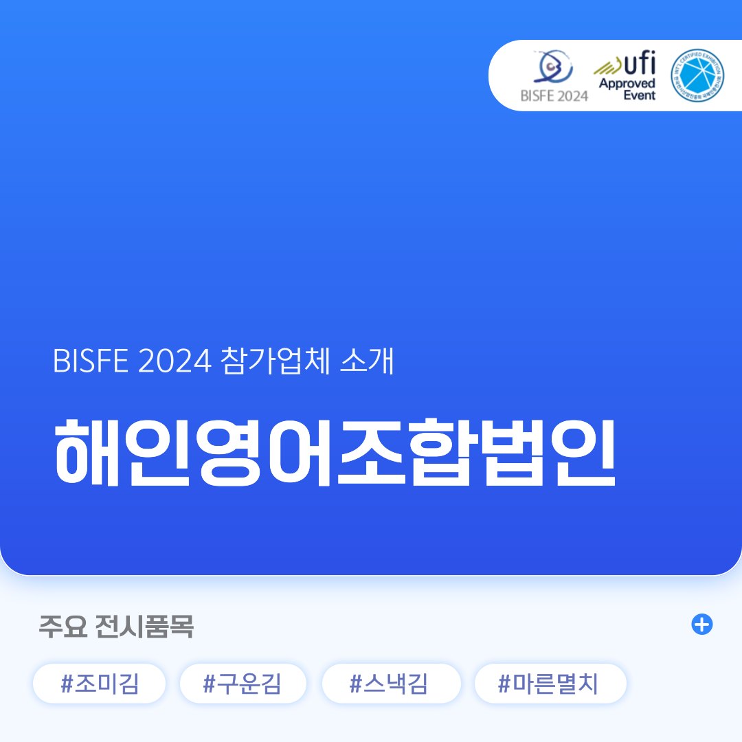 해인영어조합법인