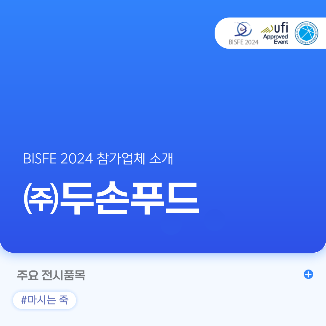 (주)두손푸드