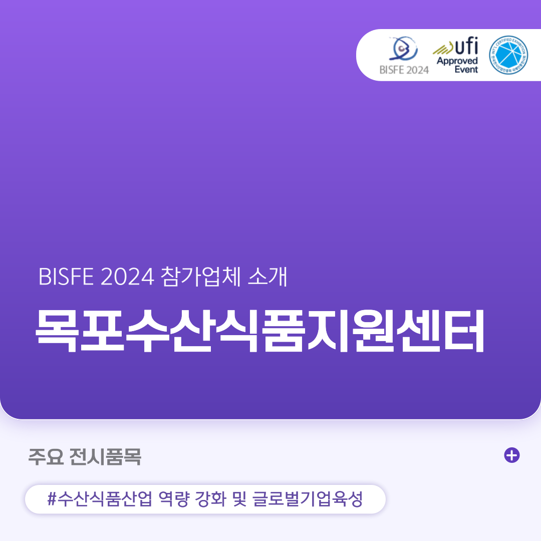 목포수산식품지원센터