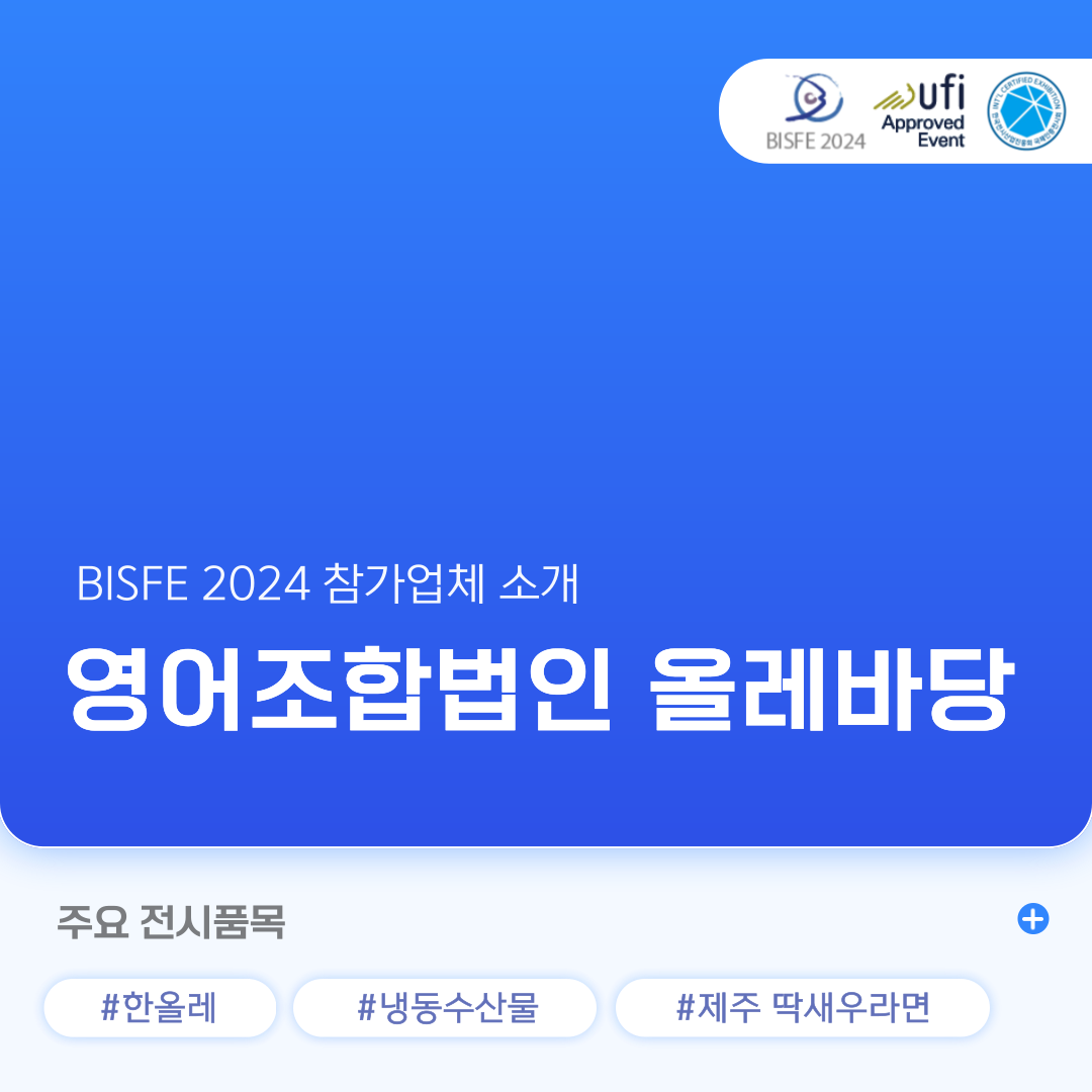 영어조합법인 올레바당