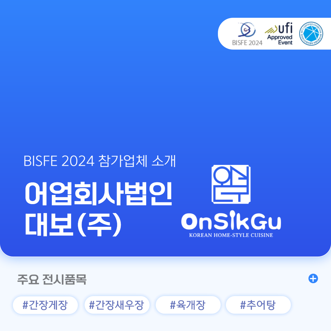 어업회사법인대보(주)