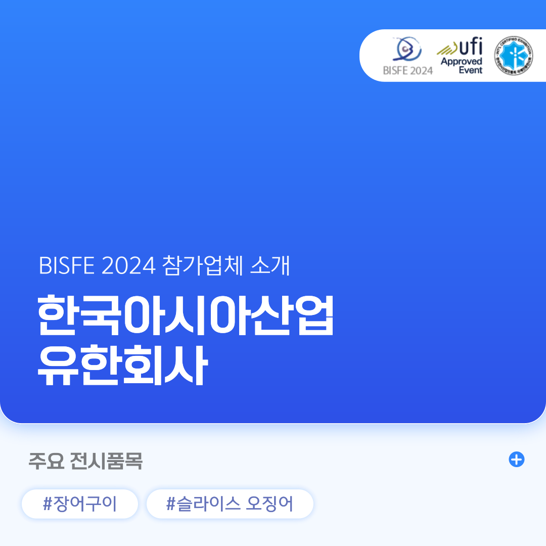 한국아시아산업 유한회사