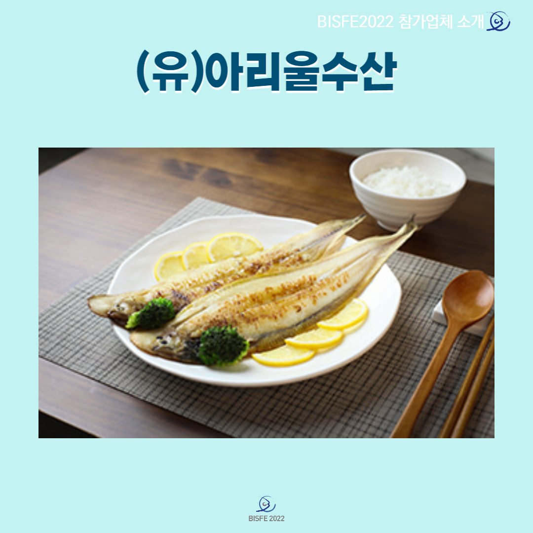 (유)아리울수산