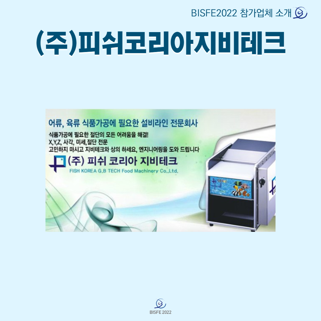 (주)피쉬코리아지비테크