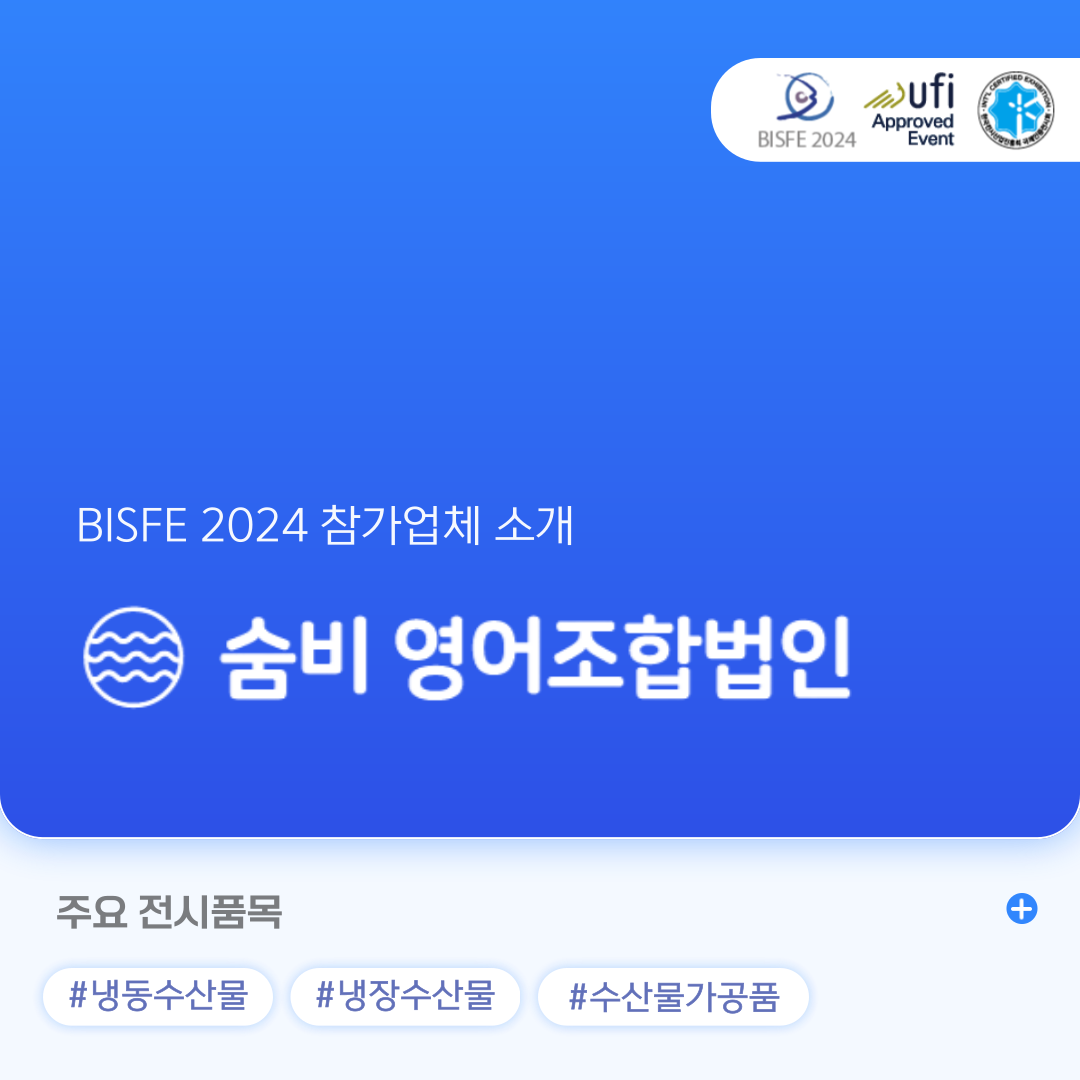 숨비영어조합법인