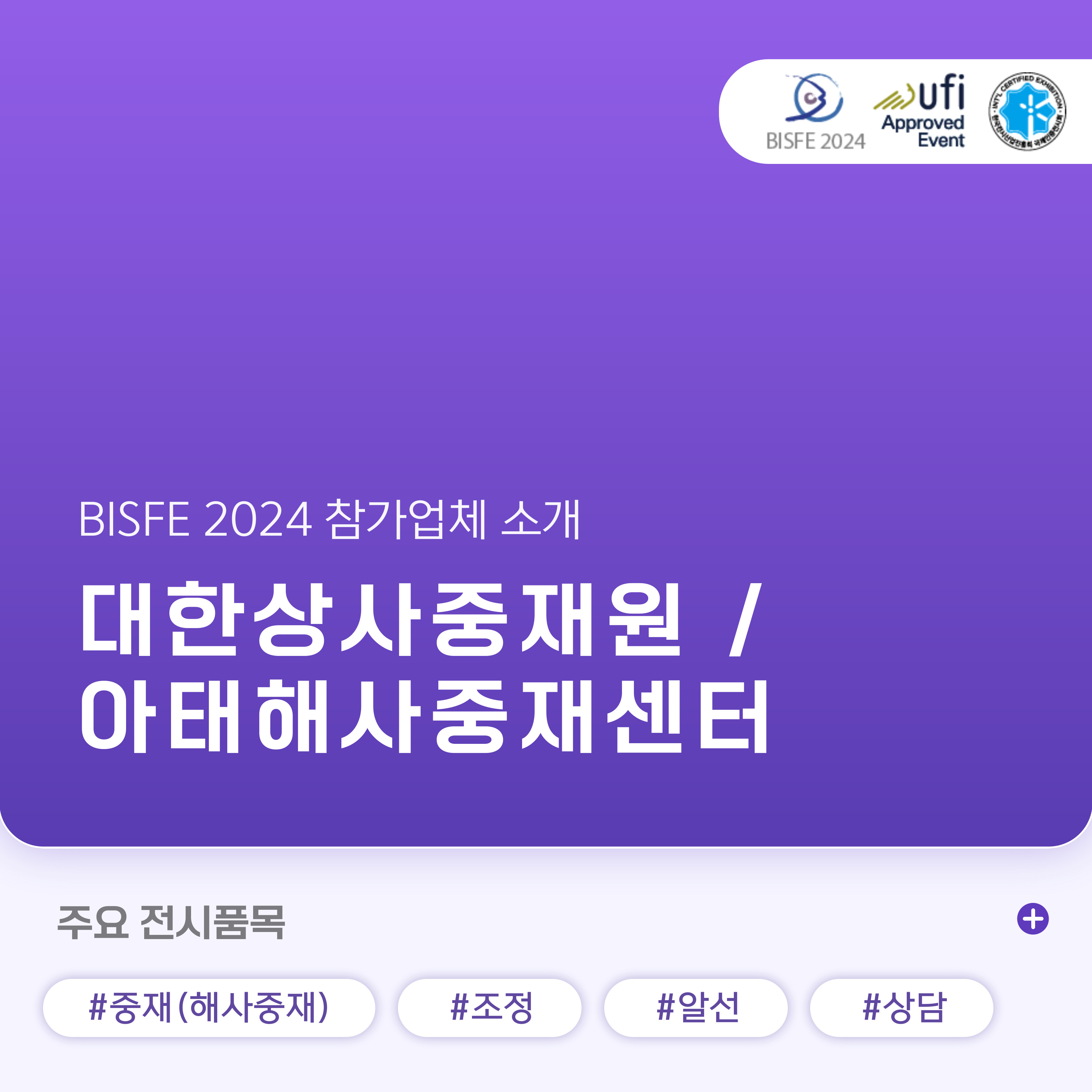 대한상사중재원/아태해사중재센터