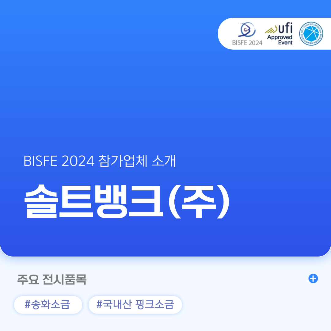 솔트뱅크(주)